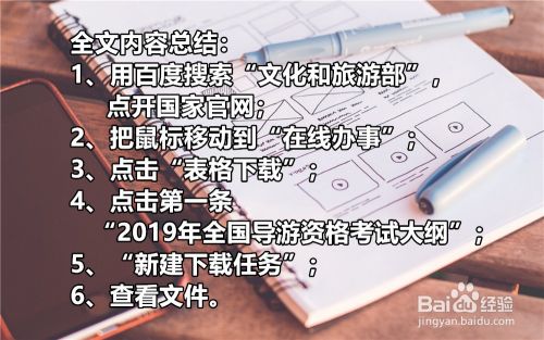 怎样下载官方2019年全国导游资格考试大纲？