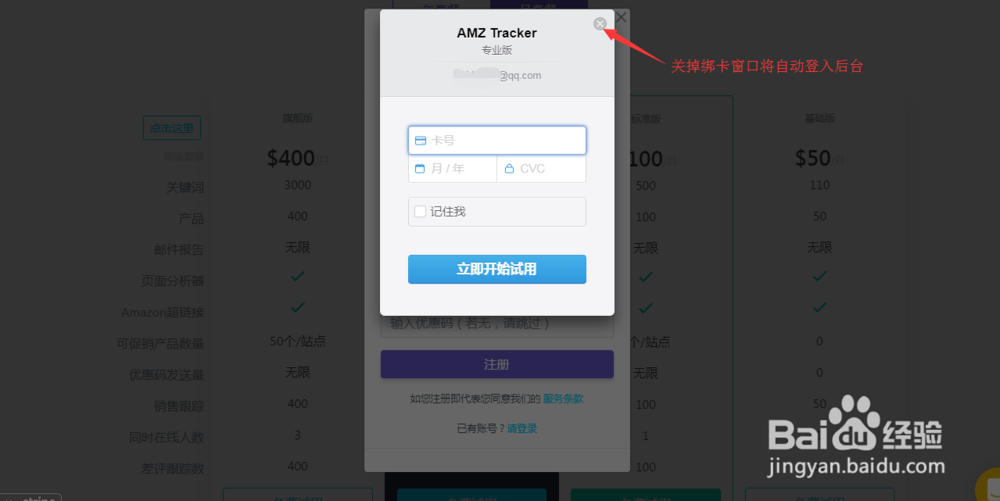 AMZTracker（抓客）注册流程|最新版