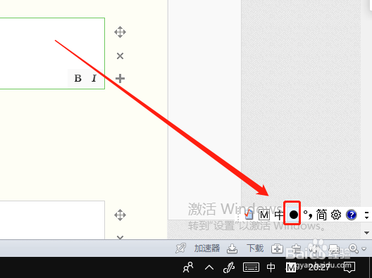 如何/怎么快捷切换微软输入法的全角和半角？