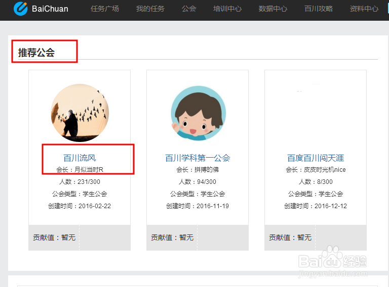怎么在百川任务平台做任务