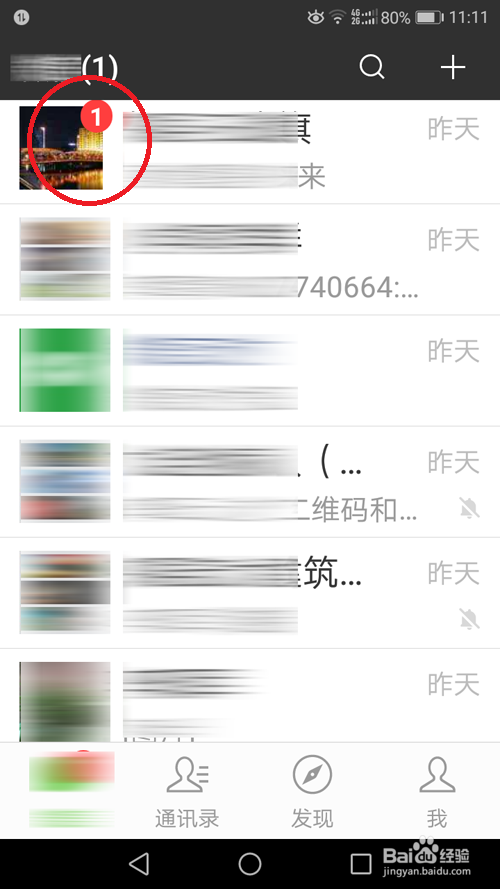 怎么把已读的微信消息设置为未读