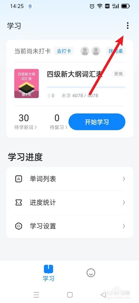 《欧路背单词》如何打卡