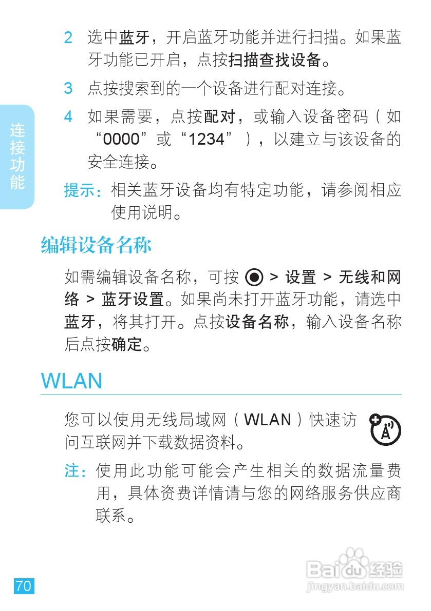摩托罗拉XT300手机简体中文说明书:[8]