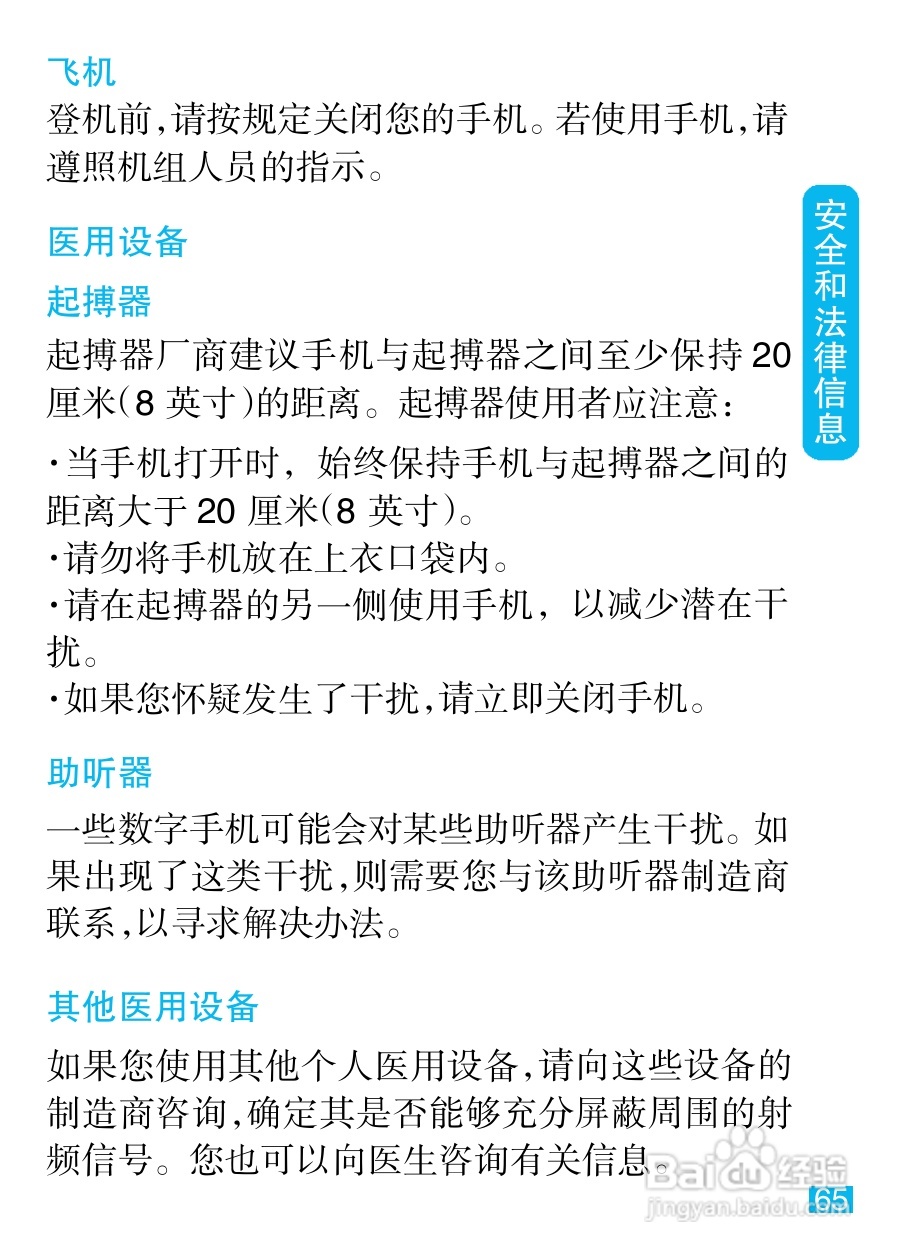 摩托罗拉XT500手机简体中文说明书:[7]