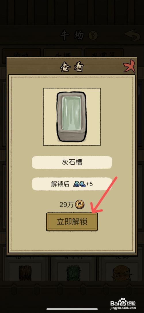 【叫我养牛王】查看斗牛使用灰石槽水槽的方法