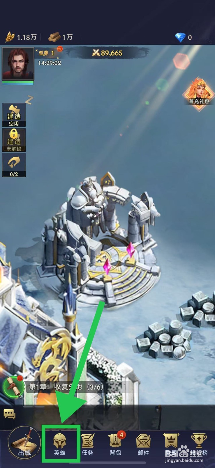 帝国与魔法如何查看无畏先锋的圣光信徒