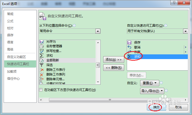 Excel如何将求和∑添加到快速访问工具栏