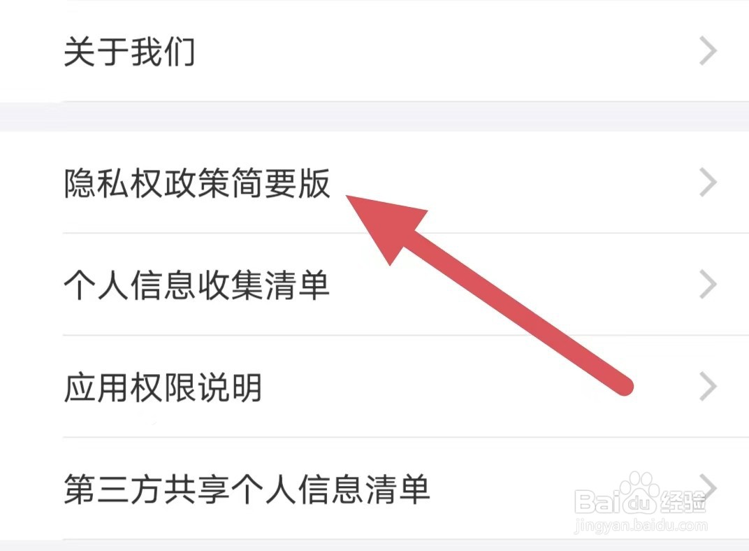 逐浪小说如何查看隐私权政策简要版？