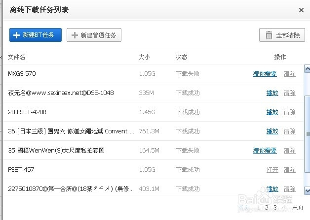 如何在百度云用BT种子在线观看视频
