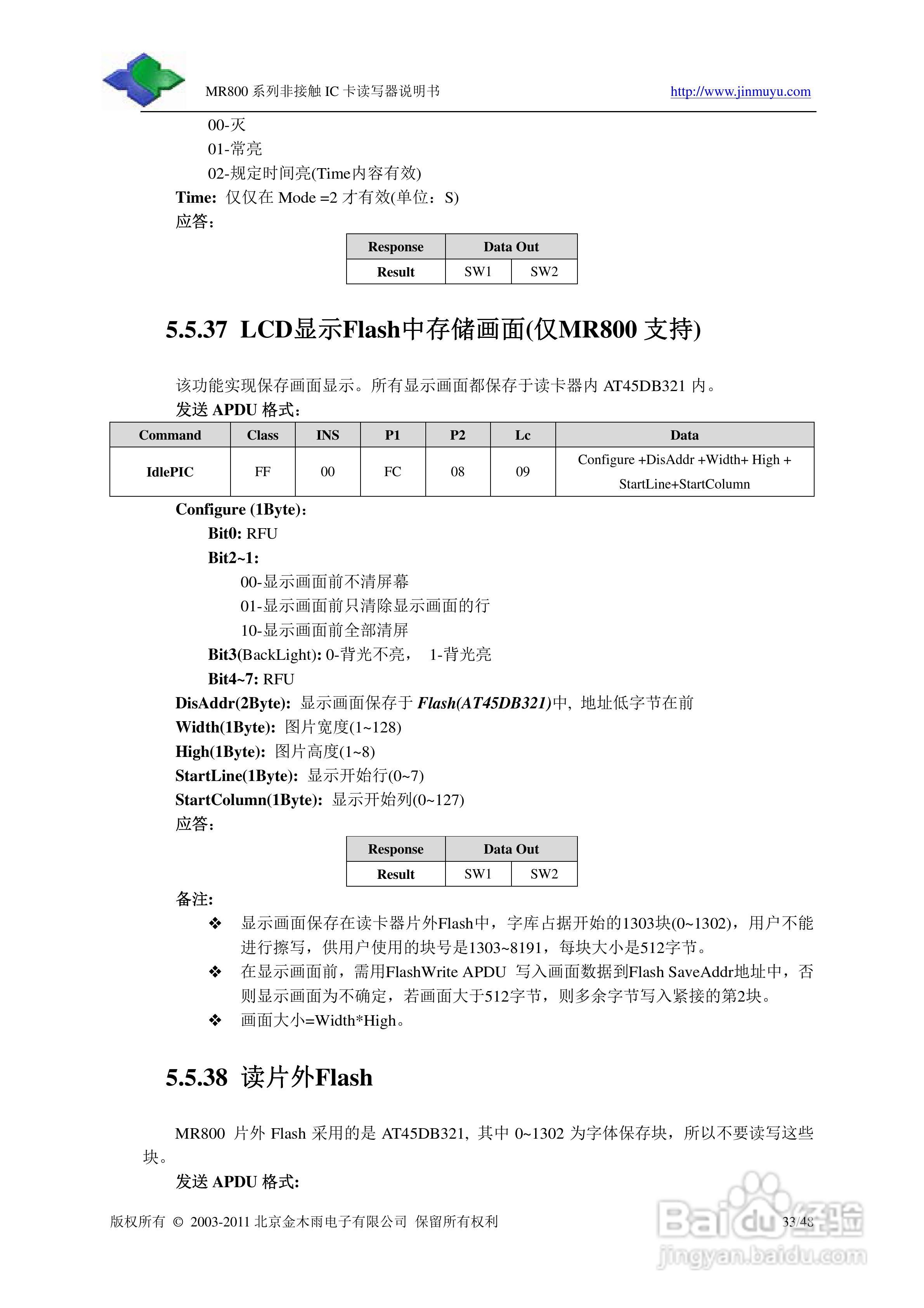 金木雨电子MR800UCV读卡器操作手册:[4]