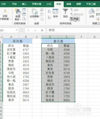 Excel如何快速的核对数据？