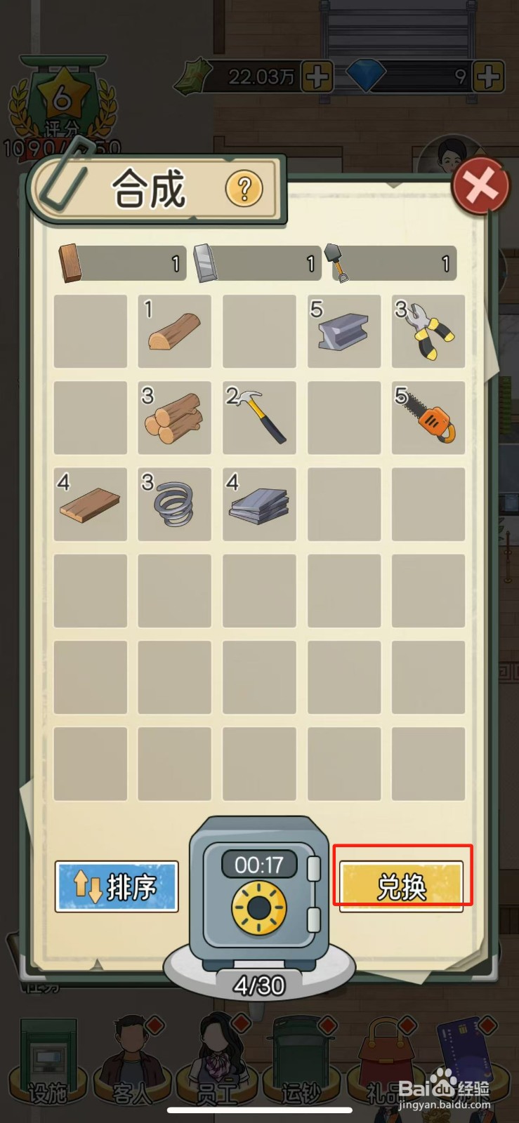 我的亿万富翁之路怎么使用水晶天平