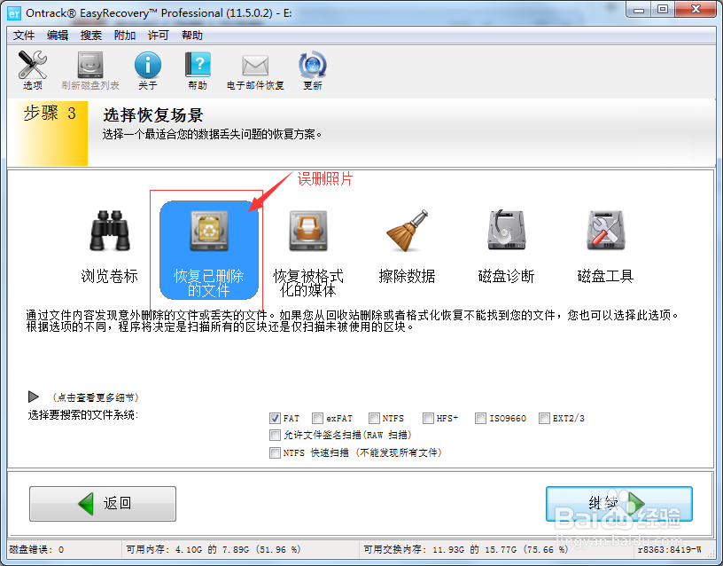 手机照片误删快速恢复教程