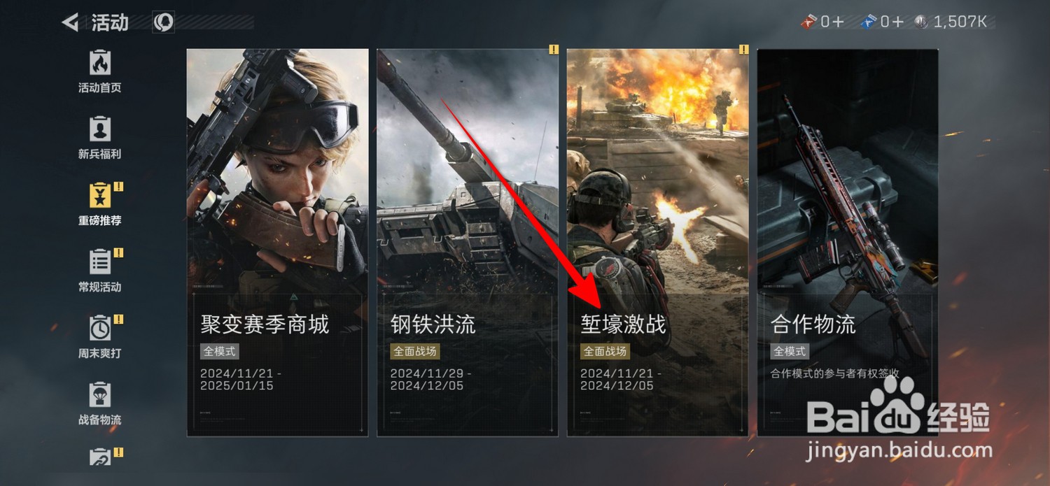 三角洲行动堑壕激战怎么全部领取