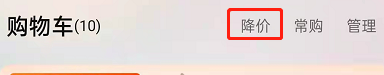 《淘宝》降价提醒设置方法
