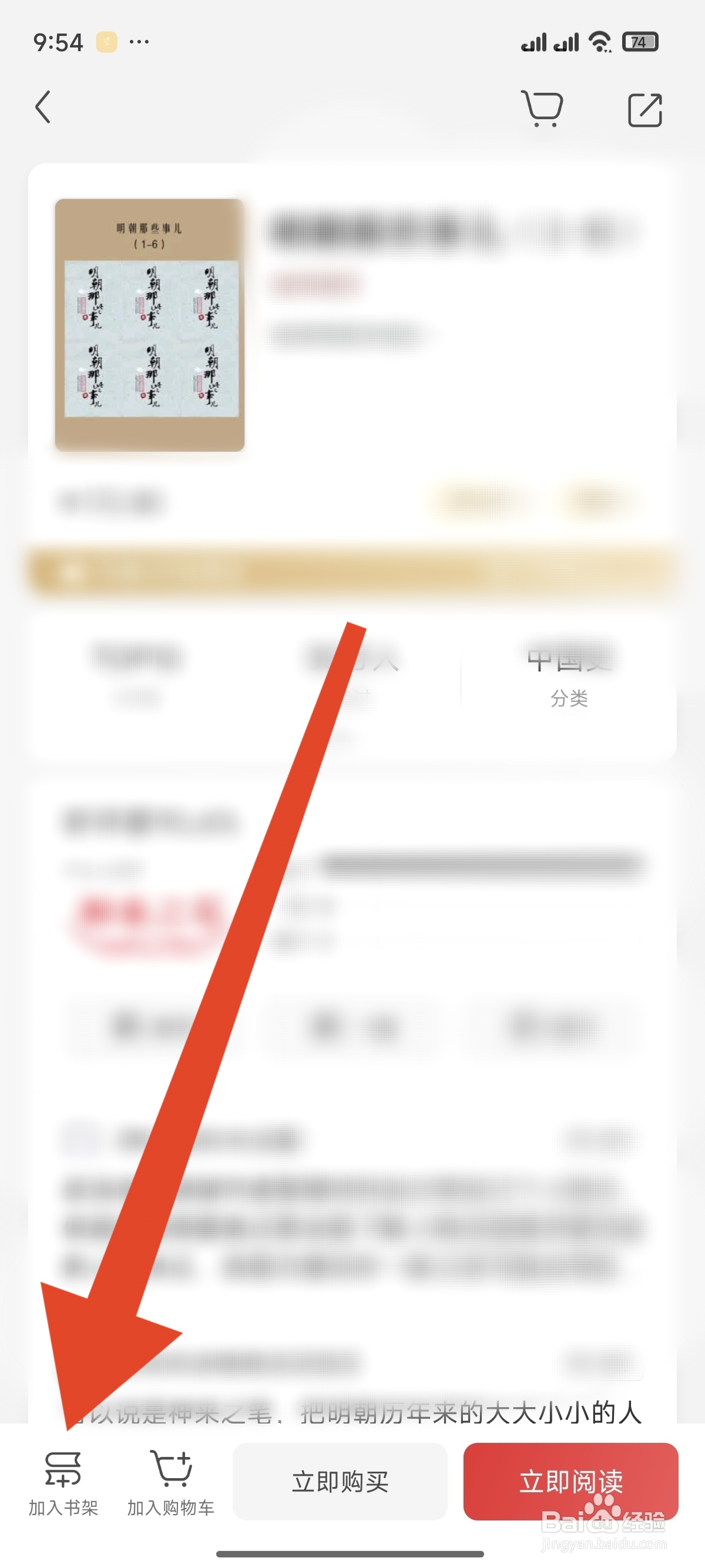 京东读书如何把书籍加入书架