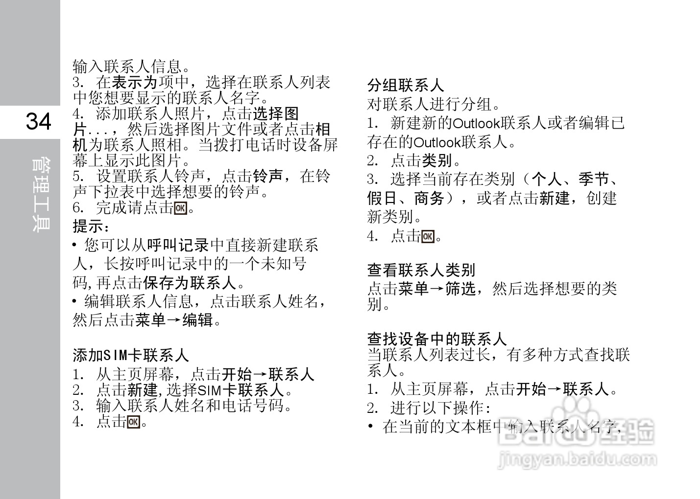 多普达T3333手机使用说明书:[5]