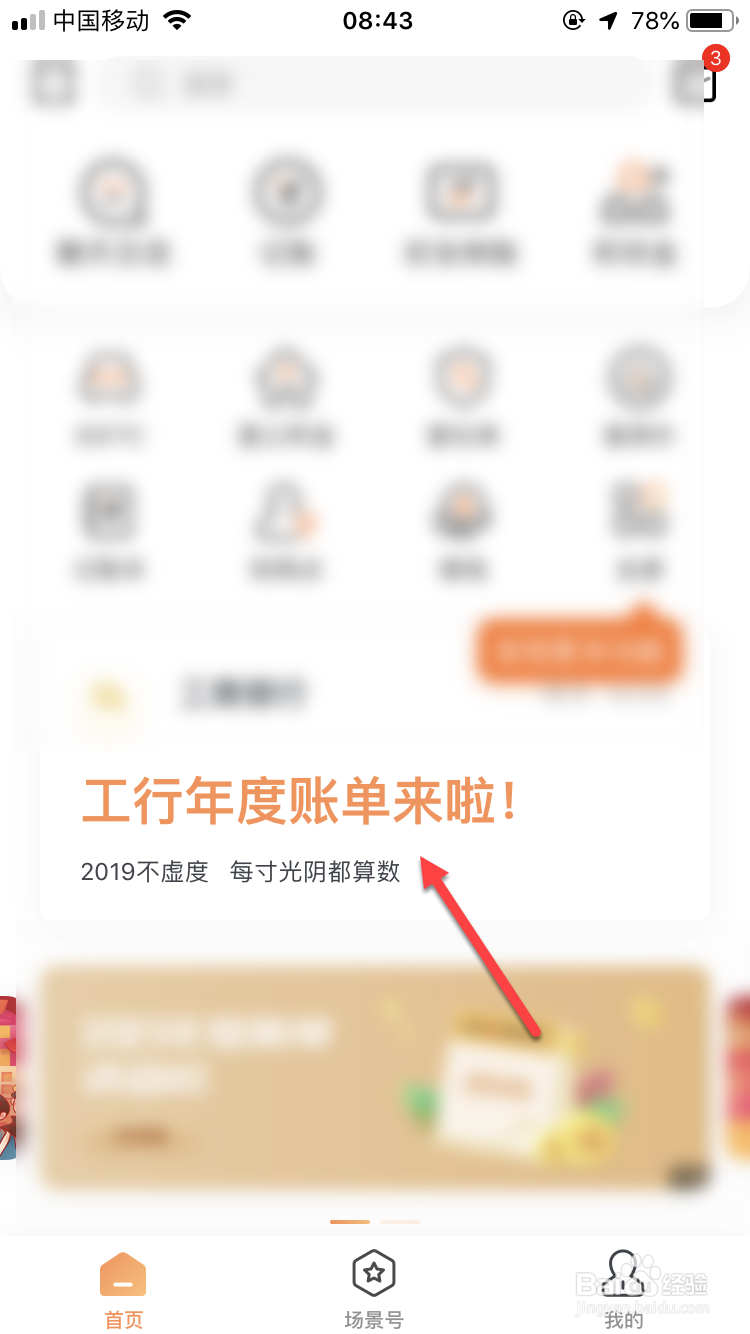 2019工行年度账单如何查询