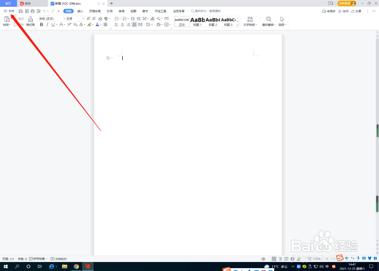 Word文档怎么取消键入内容替换所选文字？