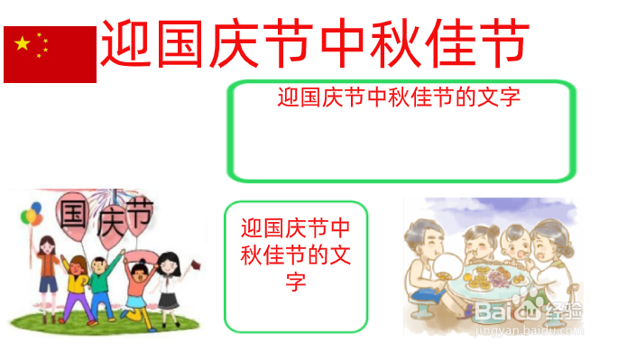 国庆节和中秋节结合手抄报内容