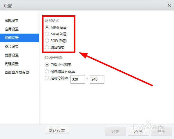 应用宝怎么设置转码格式