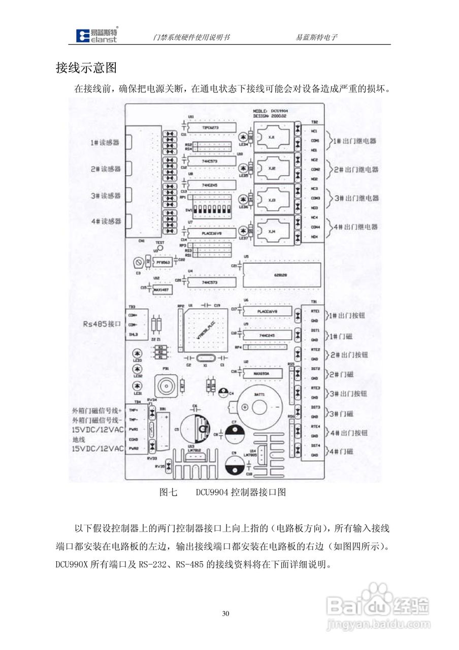 易蓝斯特DCU990X门禁控制器使用说明书:[4]