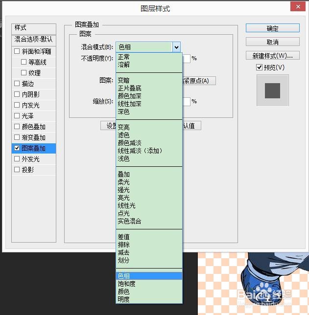 PS中如何设置图案叠加色相效果