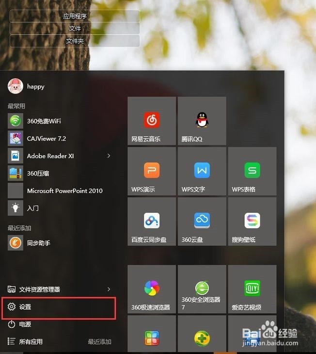 Win10怎么打开摄像头