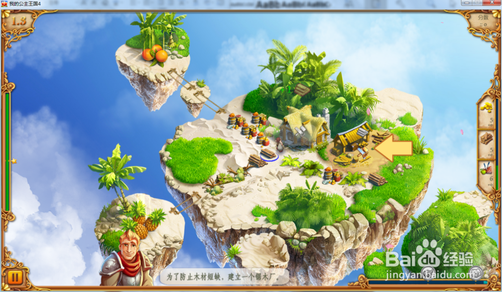 我的公主王国4—第1.3关攻略