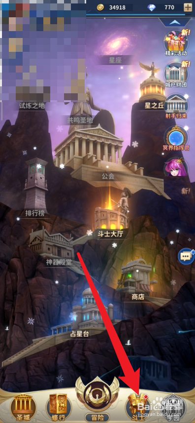 圣斗士星矢如何进行饰品强化
