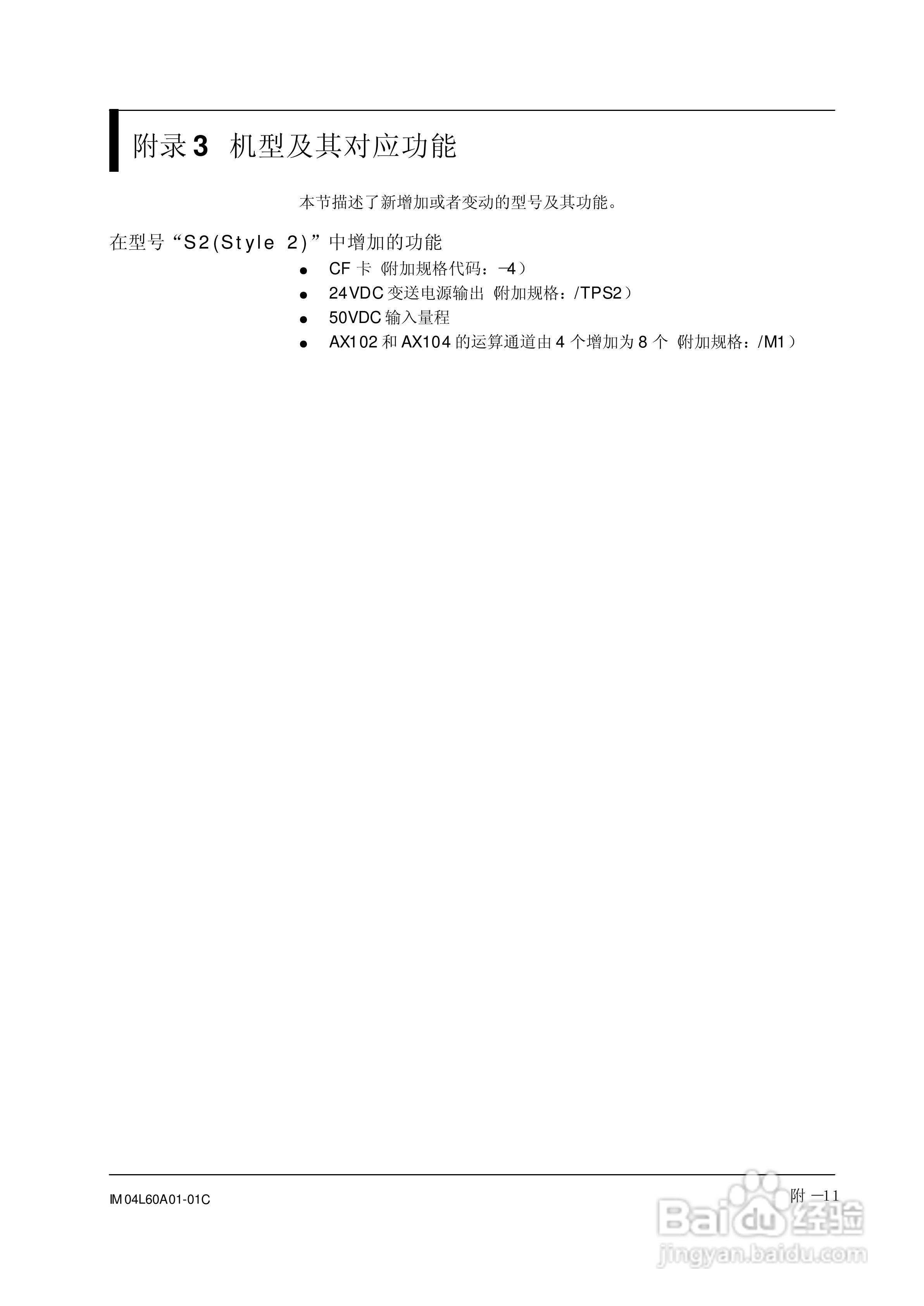 AX100无纸记录仪说明书:[27]