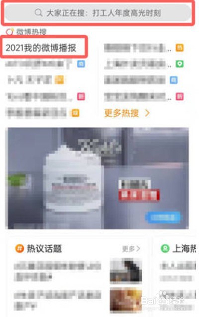 2021微博播报在哪看