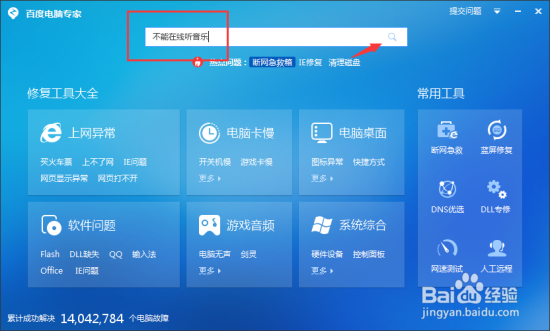电脑不能在线听音乐要怎么解决