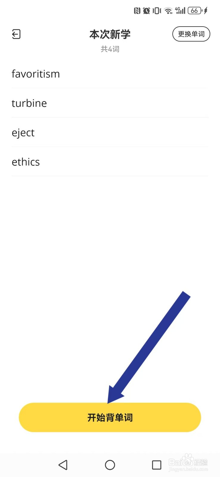 【疯狂背单词】怎么设置我的例句无图