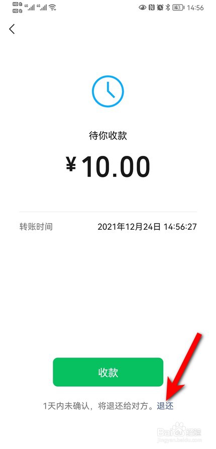 退红包怎么操作?