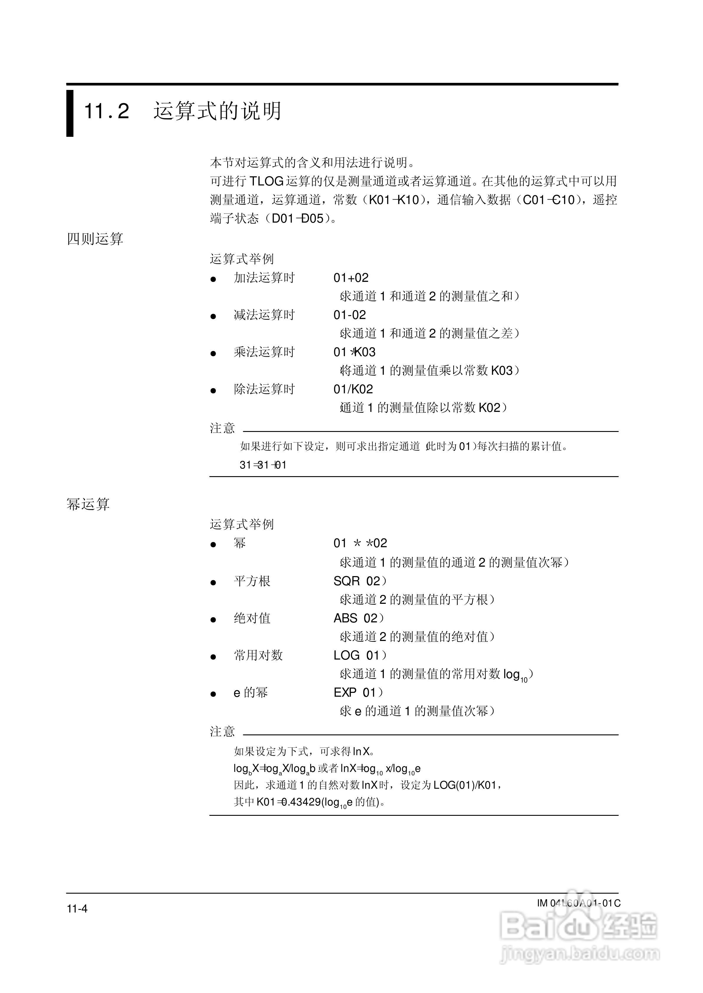 AX100无纸记录仪说明书:[21]
