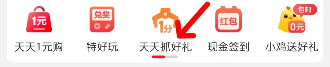 淘特的天天抓好礼怎么查找