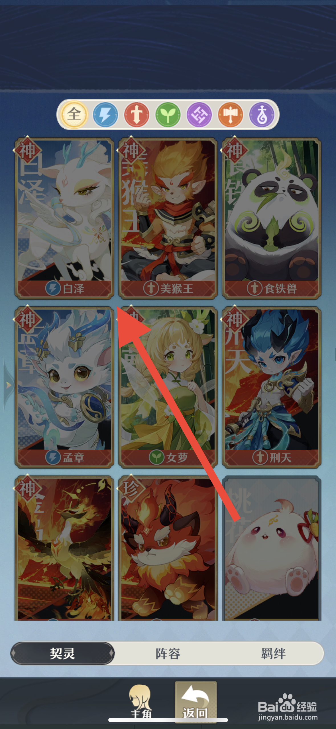 桃花师手游APP怎么招募【白泽】神兽？