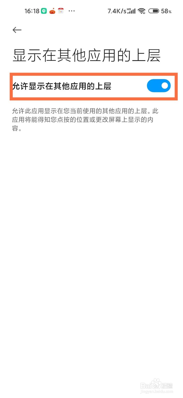日程表清单允许显示在其他应用的上层怎么开启