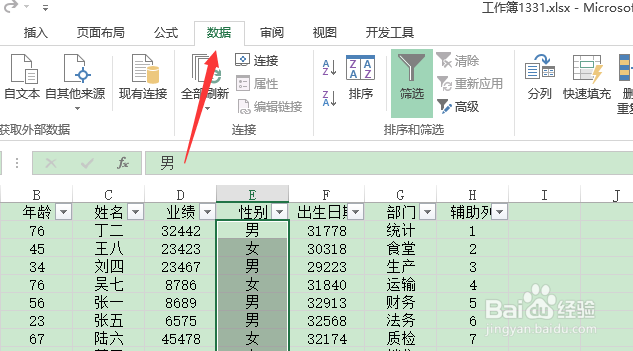 excel如何清除筛选或重新应用筛选？