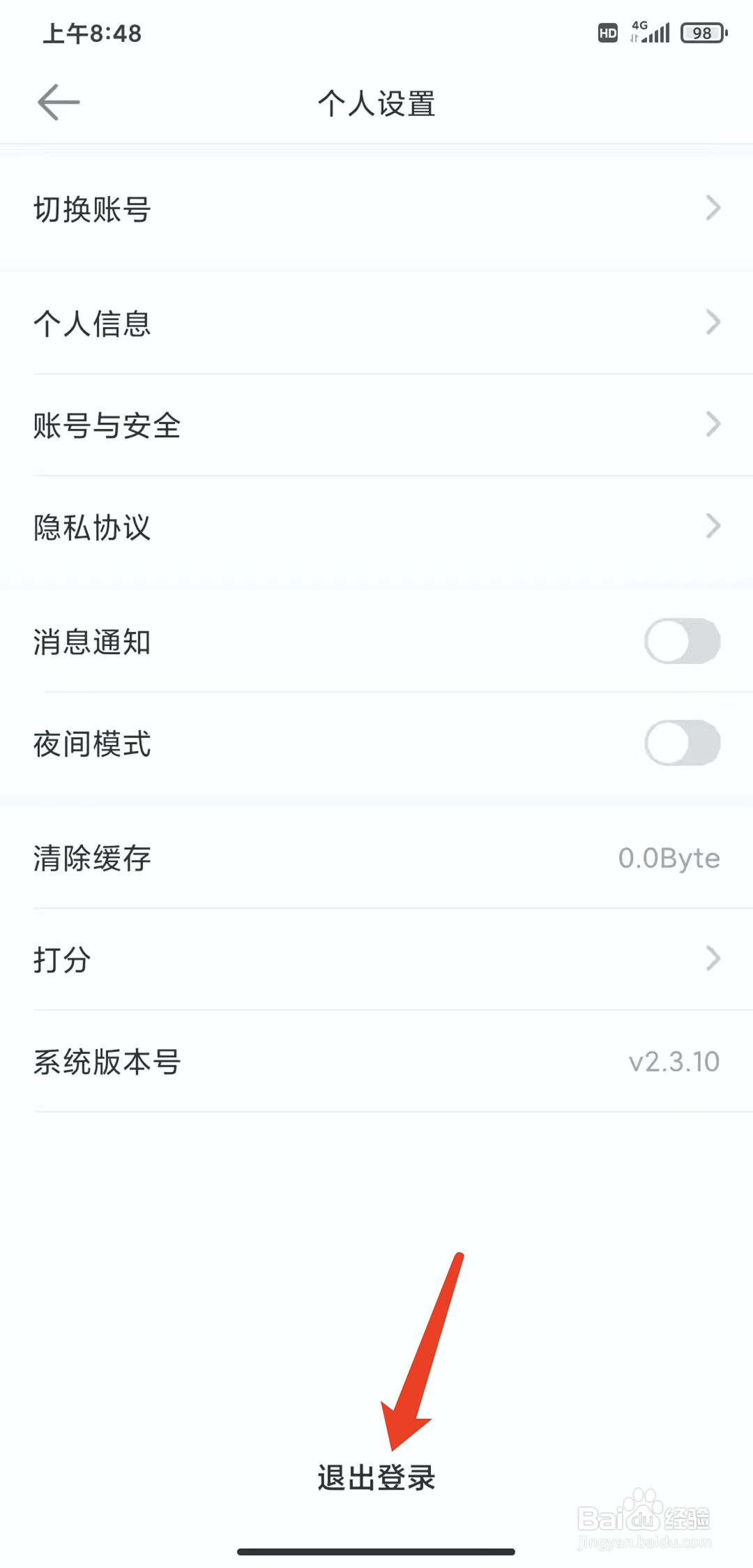 手机长佩阅读app怎样退出登录