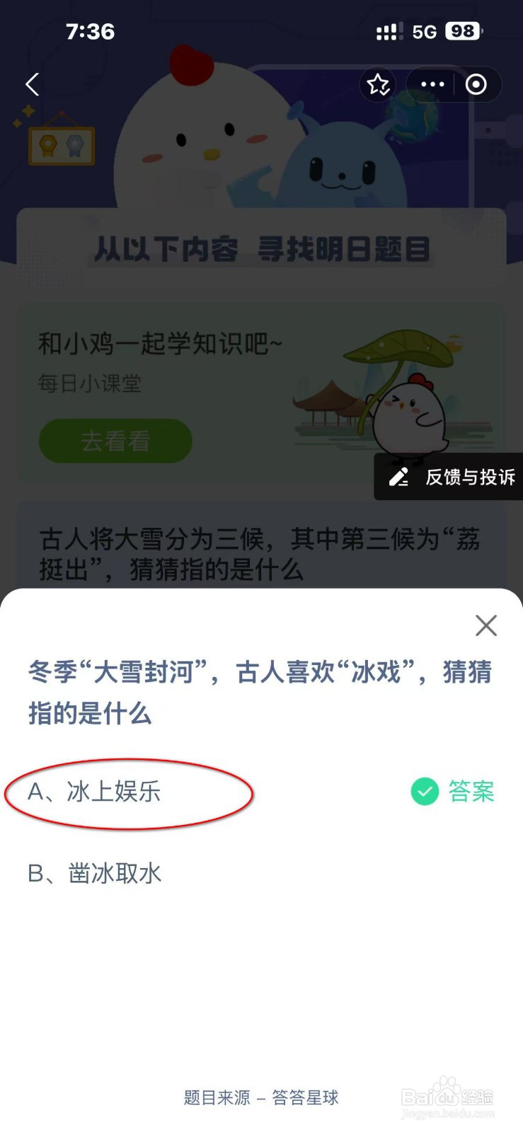 蚂蚁庄园2024.12.6最新题目答案