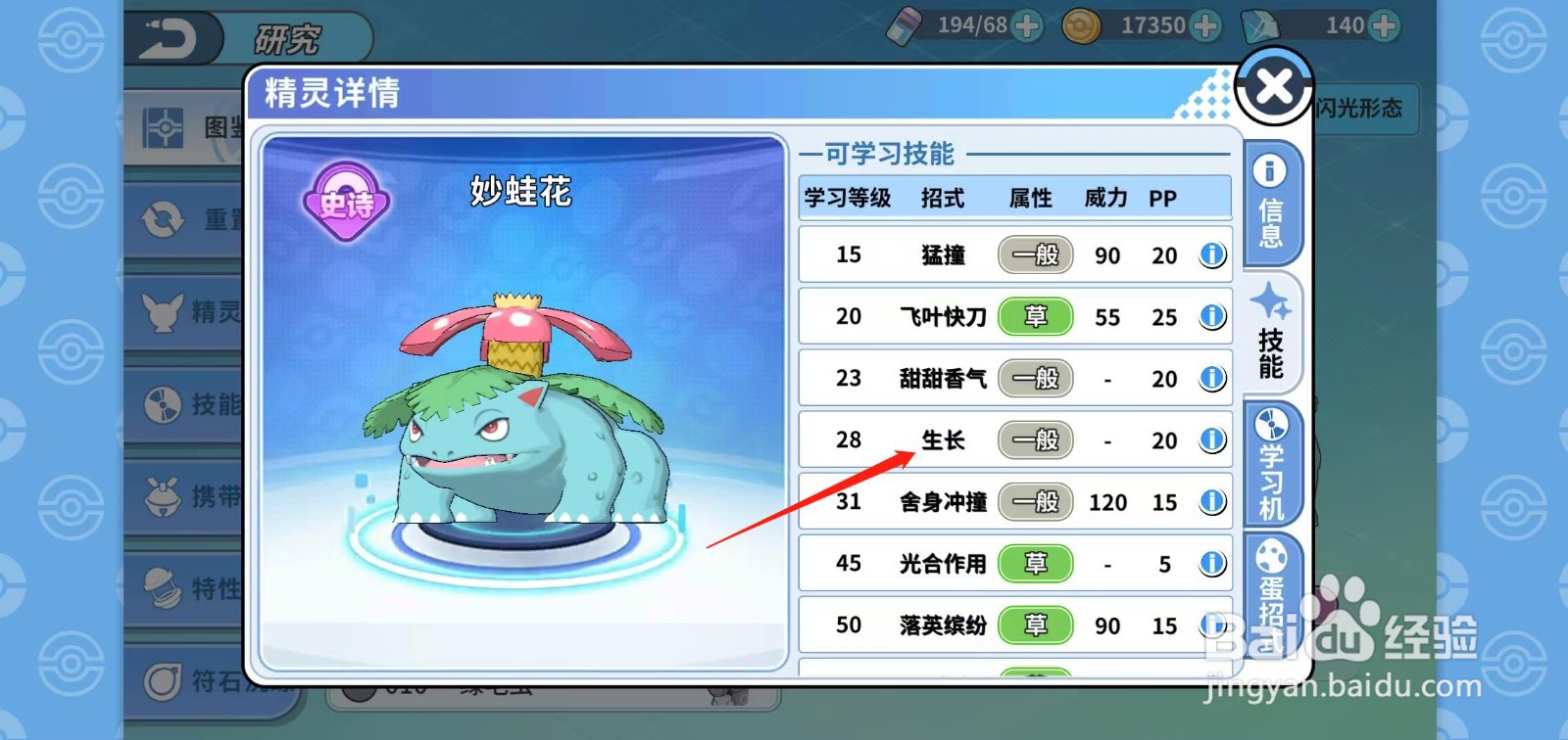 神兽连萌怎样查看妙蛙花的生长