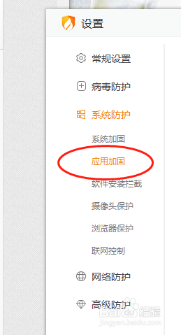 如何通过火绒安全软件加固Web服务器