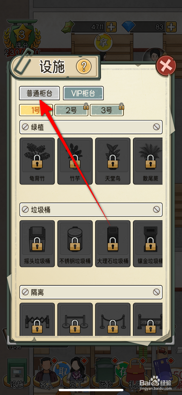我的亿万富翁之路普通柜台怎么设置新款电脑