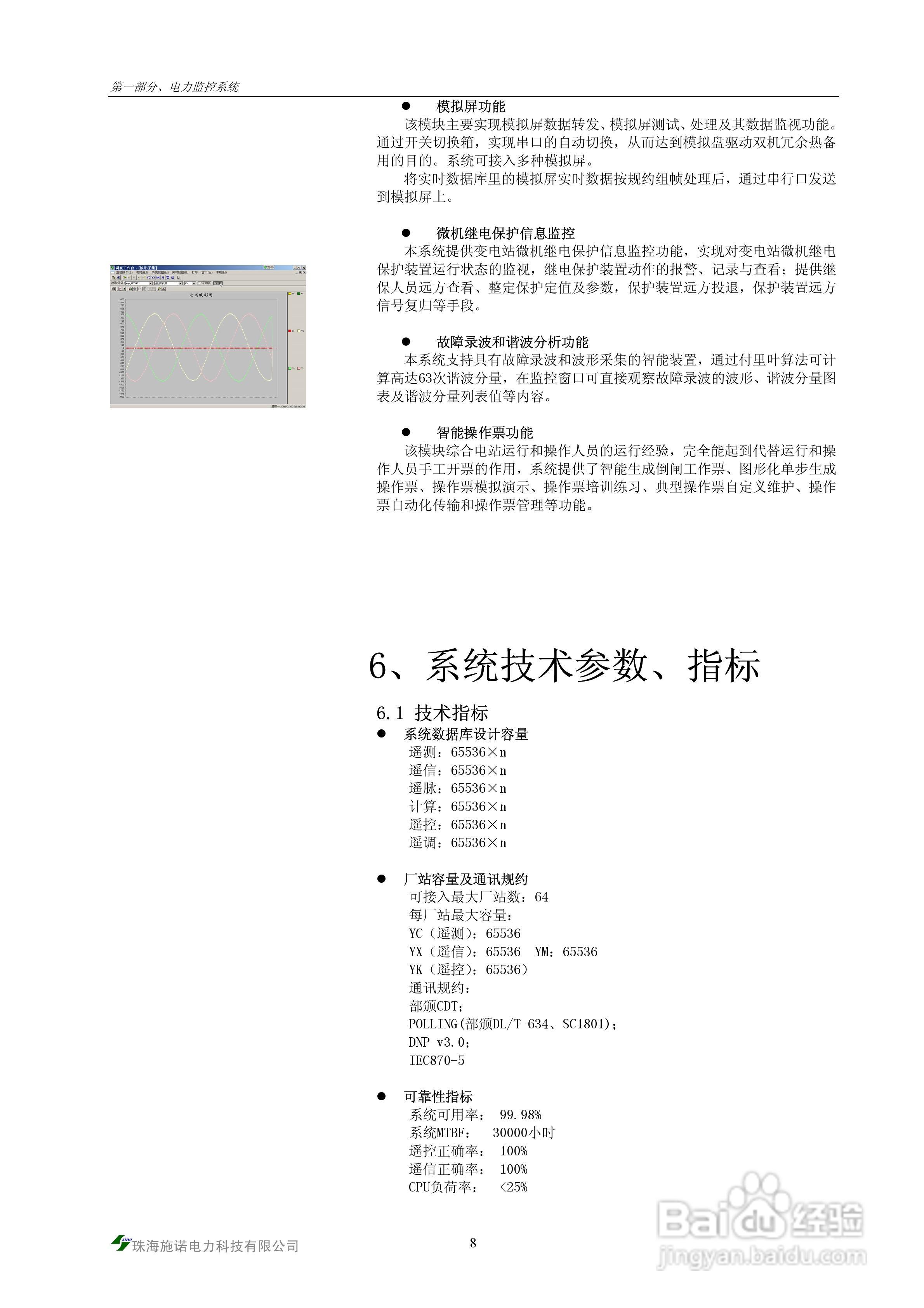 S900-PMS电力监控系统说明书:[2]