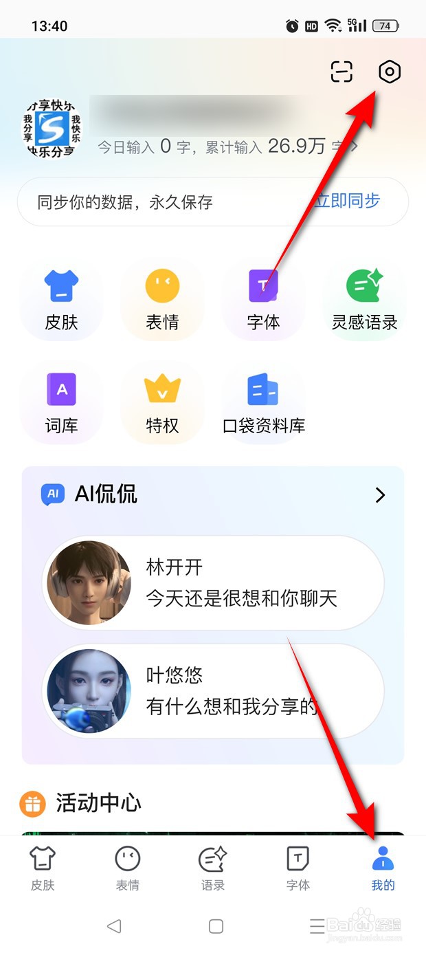 百度输入法中英混输功能怎么启用与禁用