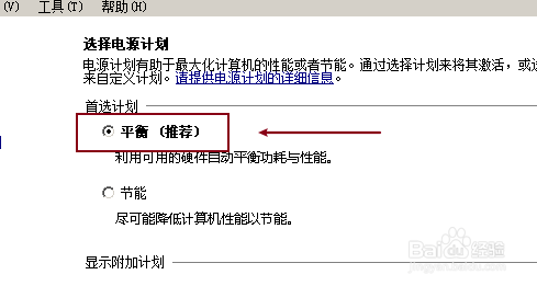 windows7如何选择电源计划
