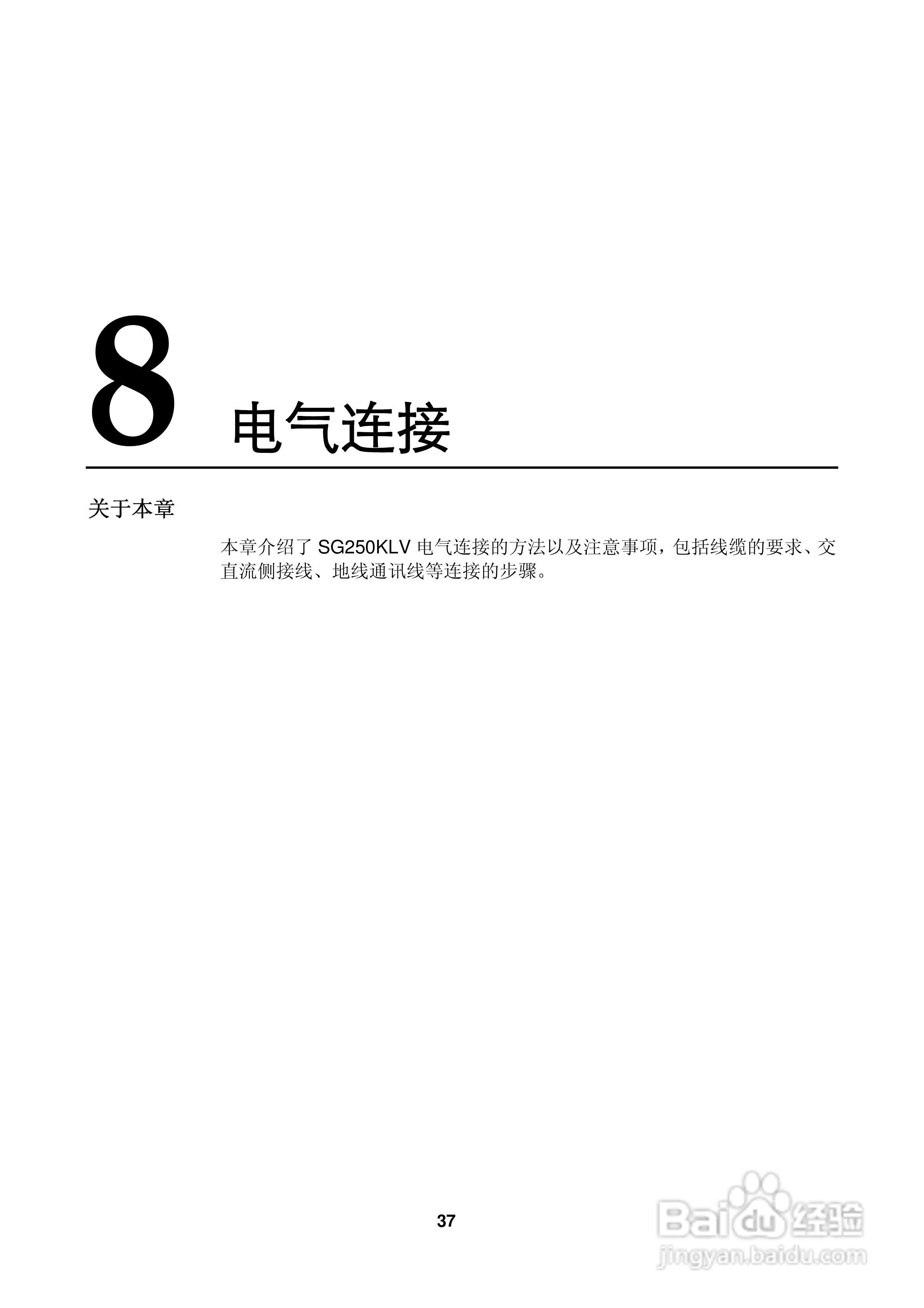 SG250KLV光伏并网逆变器使用手册:[5]