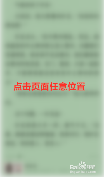 手机uc浏览器怎么设置小说的翻页模式